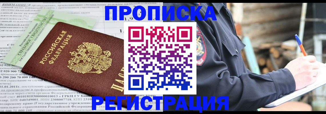временная регистрация собственник в Хасавюрте